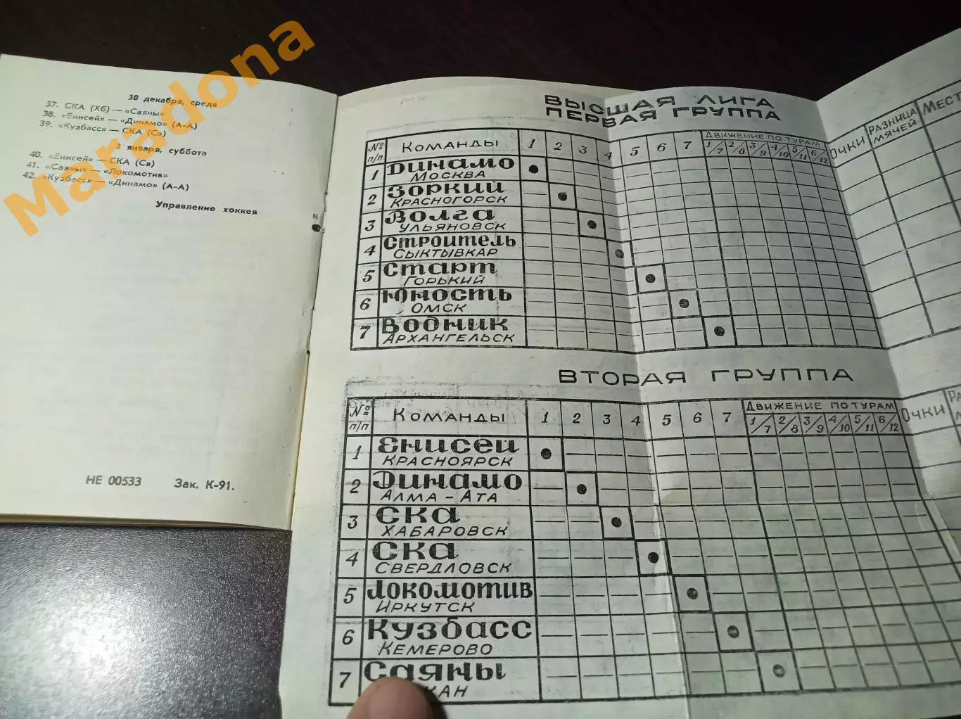 хоккей с мячом Иркутск 1987/1988 + вкладка 1