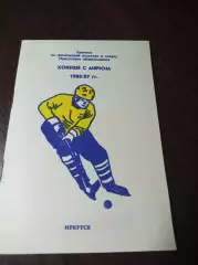 хоккей с мячом Иркутск 1988/1987 + вкладка