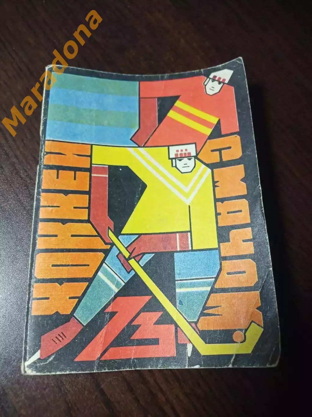 хоккей с мячом Омск 1972/1973