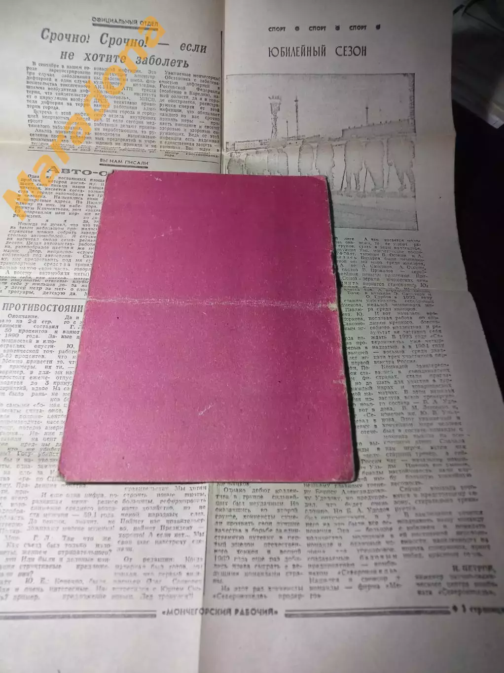 лист из газеты хоккей с мячом Североникель Мончегорск к сезону 1994/1995