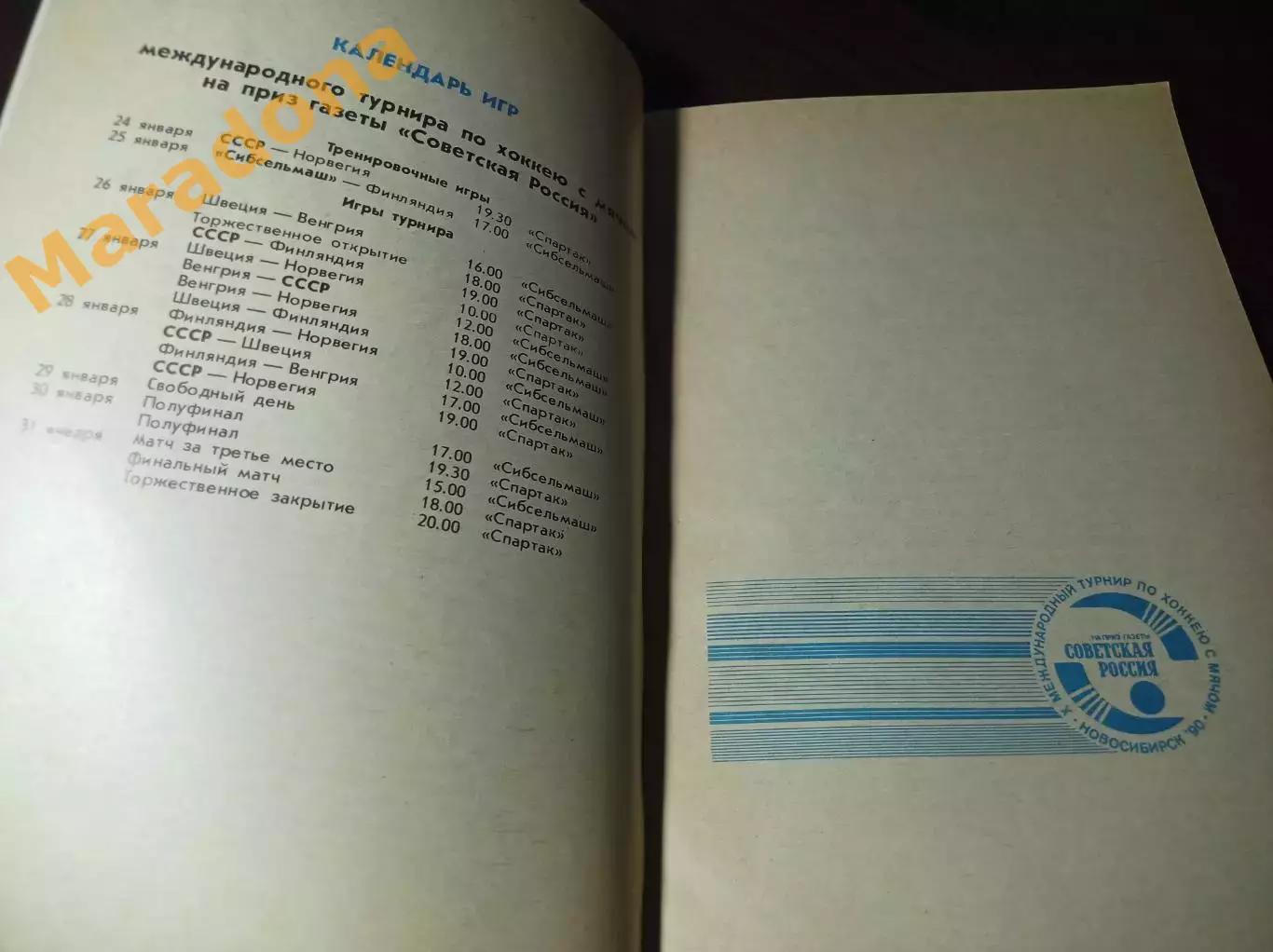 турнир Советская Россия Новосибирск 1990 СССР Норвегия Швеция Финляндия Венгрия 1