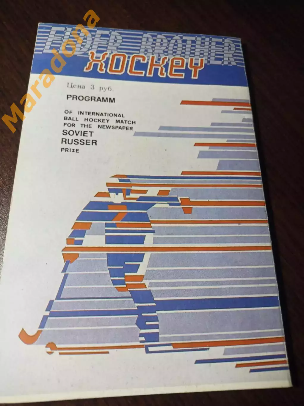 турнир Советская Россия Новосибирск 1990 СССР Норвегия Швеция Финляндия Венгрия 4