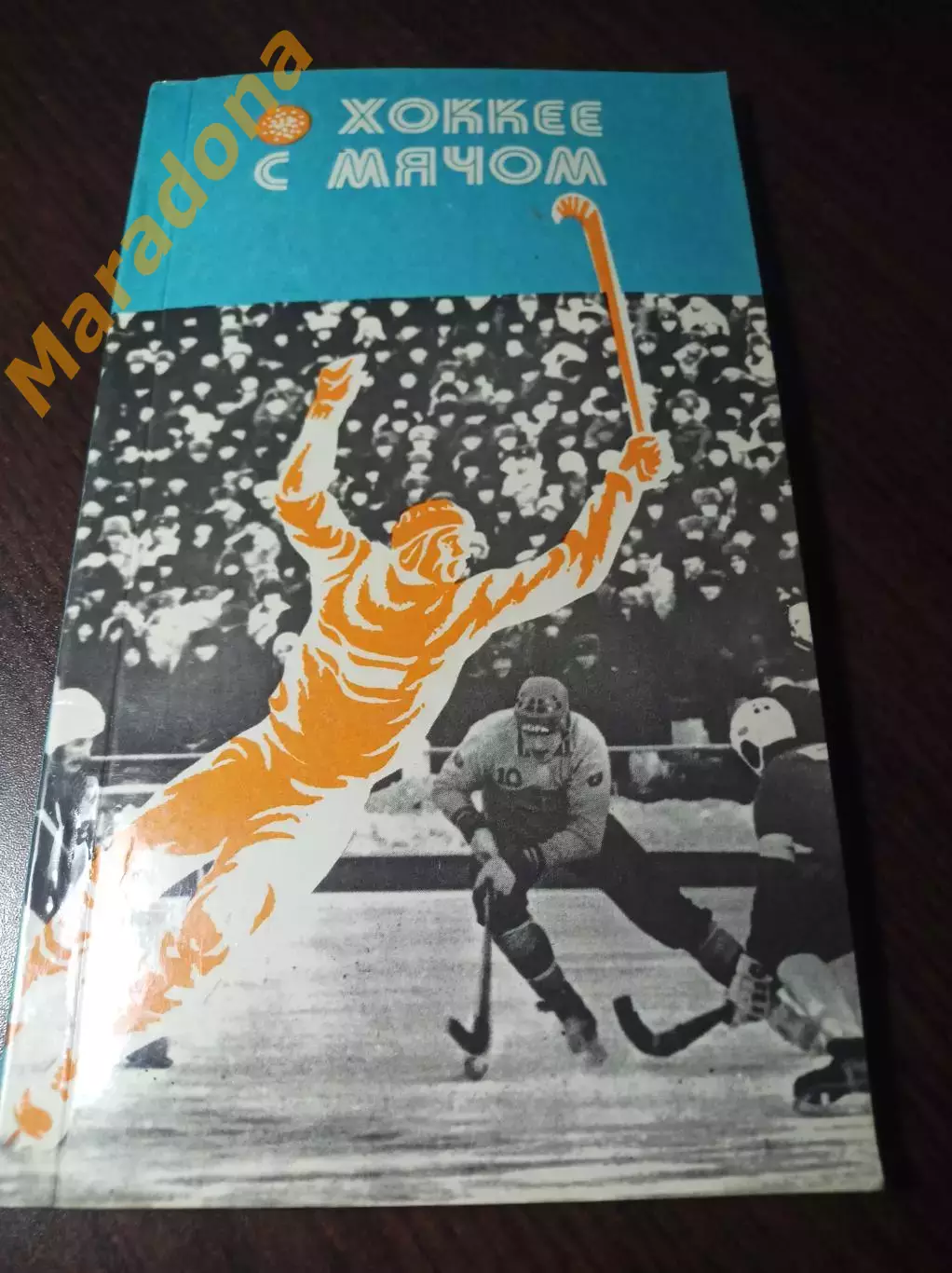 турнир Советская Россия Кемерово 1978 СССР Норвегия Швеция Финляндия
