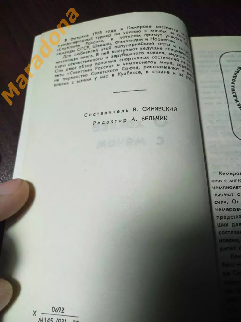 турнир Советская Россия Кемерово 1978 СССР Норвегия Швеция Финляндия 1