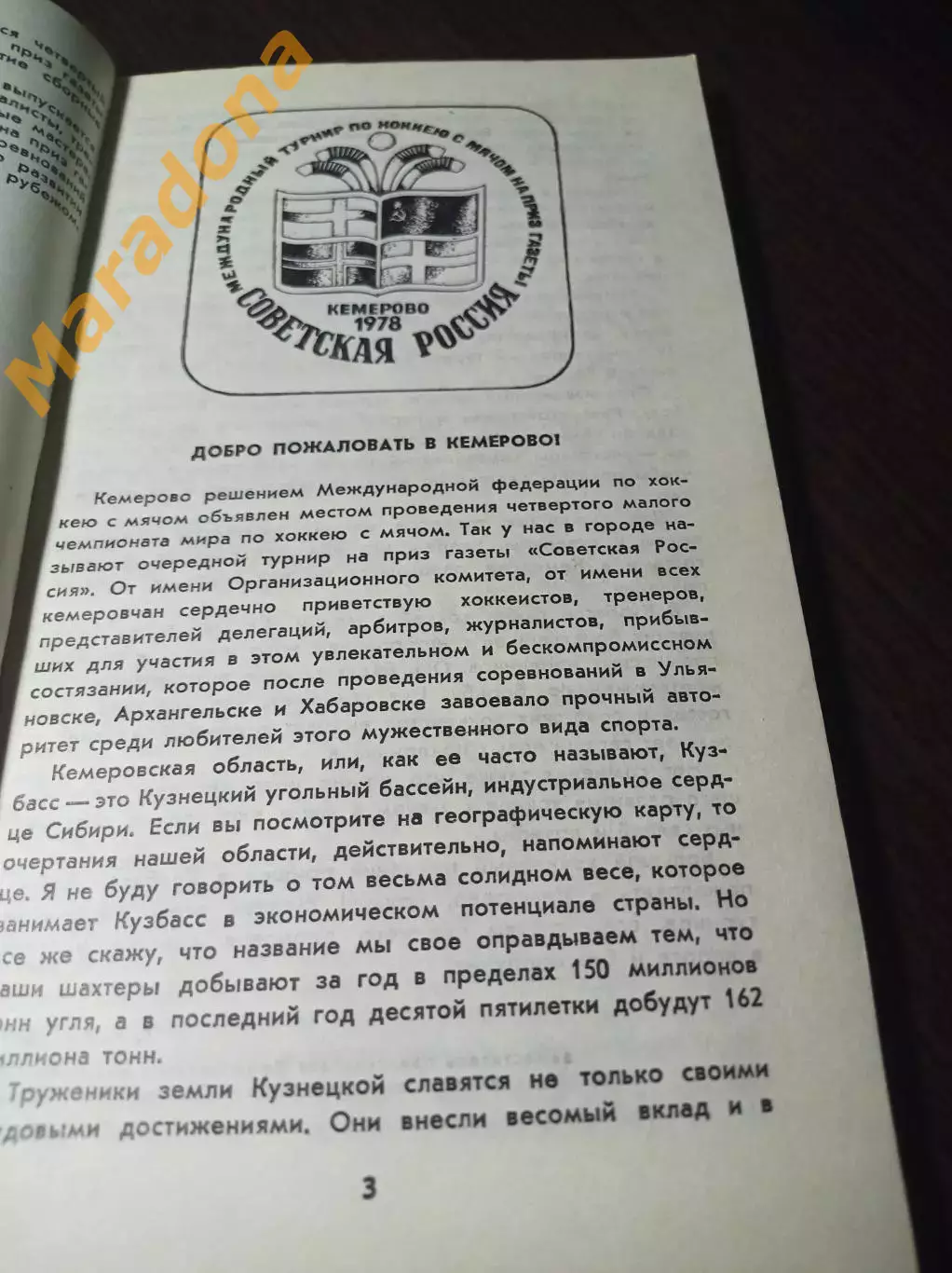турнир Советская Россия Кемерово 1978 СССР Норвегия Швеция Финляндия 2