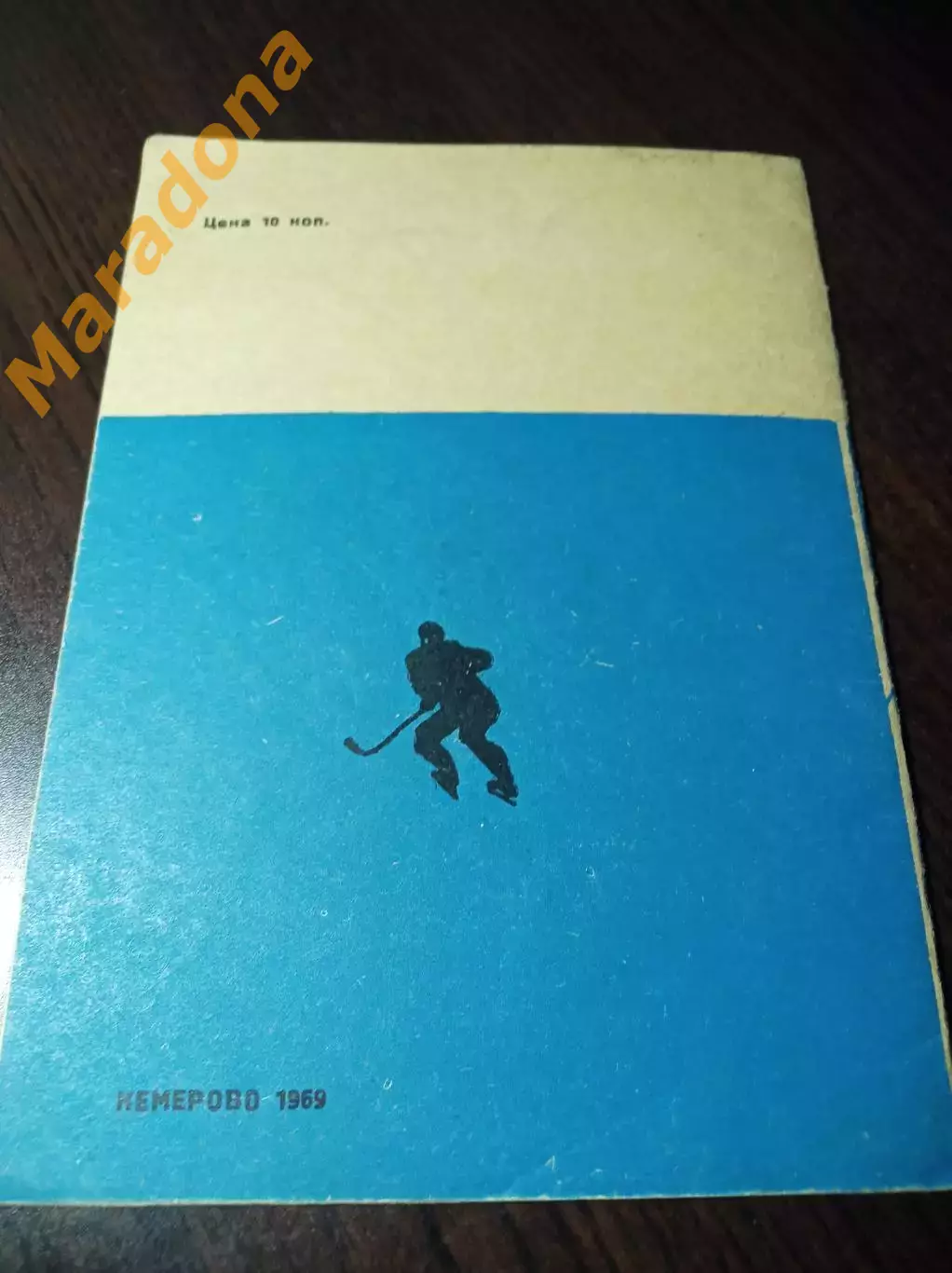 хоккей с мячом Кемерово 1969/1970 3