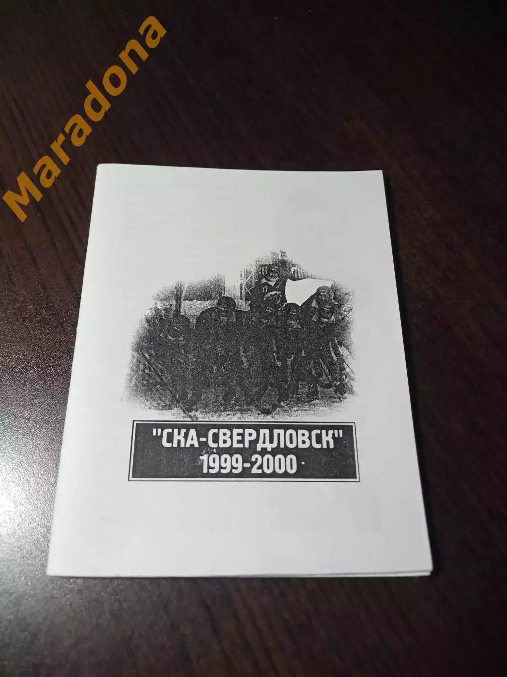 Хоккей с мячом Екатеринбург 1999/2000