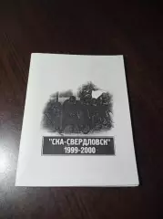 Хоккей с мячом Екатеринбург 1999/2000