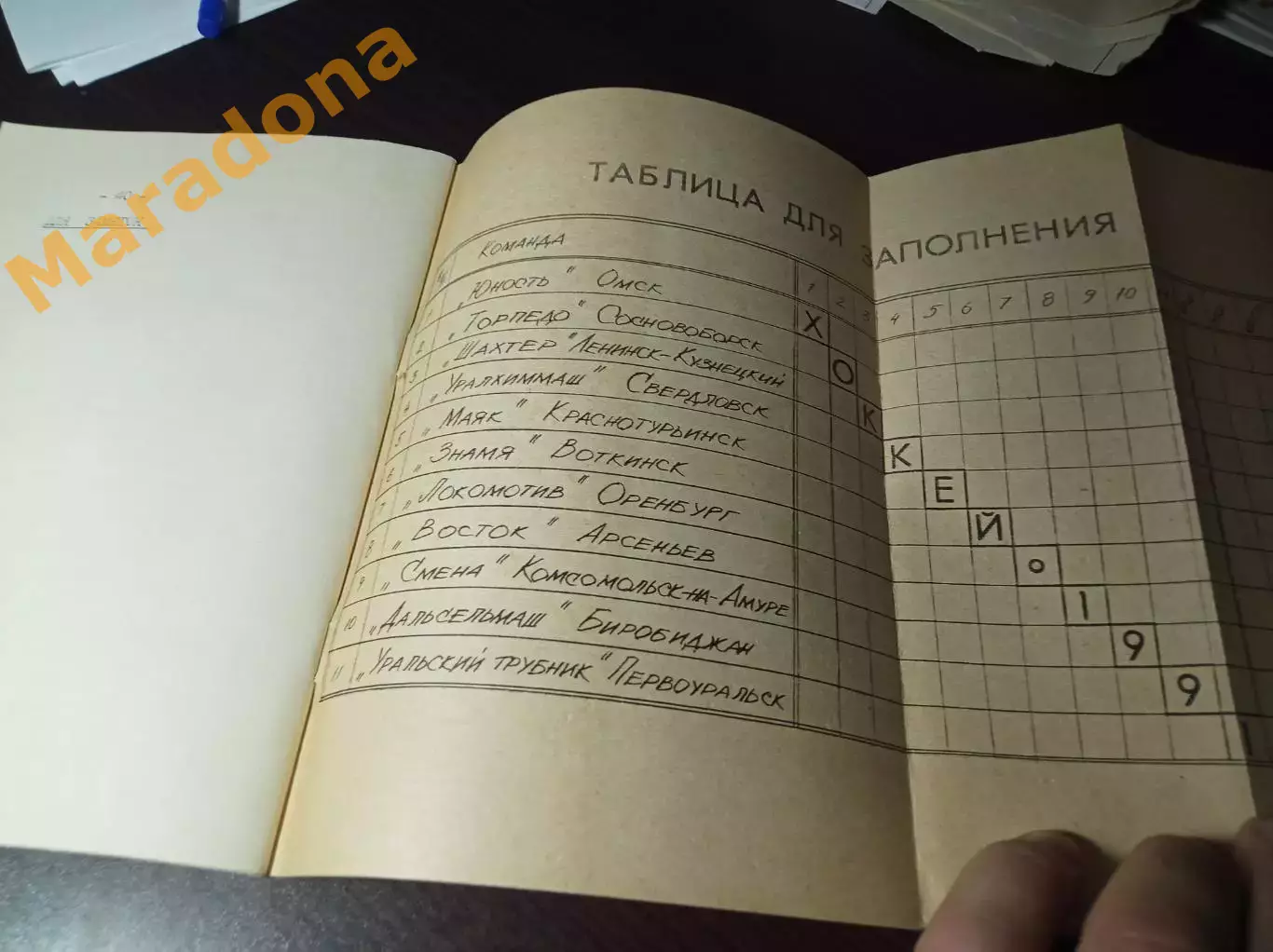Хоккей с мячом Свердловск 1990/1991 Уралхиммаш + вкладыш 1