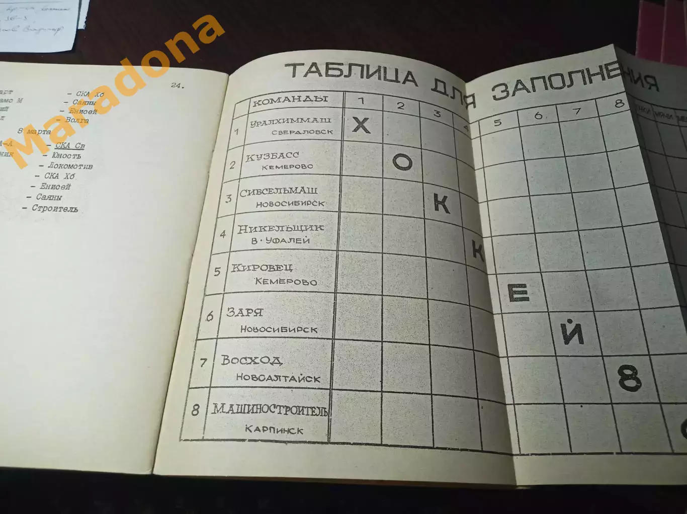 Хоккей с мячом Свердловск 1985/1986 Уралхиммаш + вкладка 1