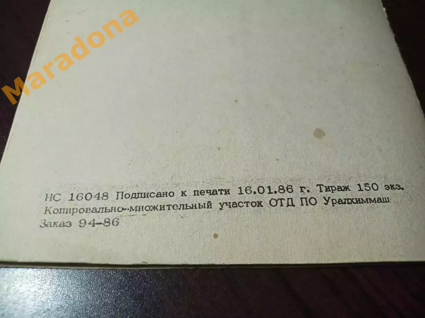 Хоккей с мячом Свердловск 1985/1986 Уралхиммаш + вкладка 2