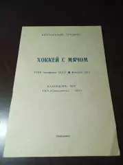 Хоккей с мячом Свердловск 1982/1983
