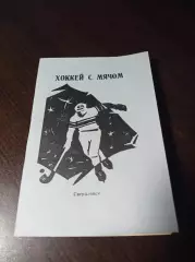 Хоккей с мячом Свердловск 1987/1988