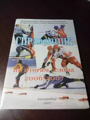 Хоккей с мячом Екатеринбург 2007/2008
