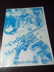 хоккей с мячом Новосибирск 1998/1999