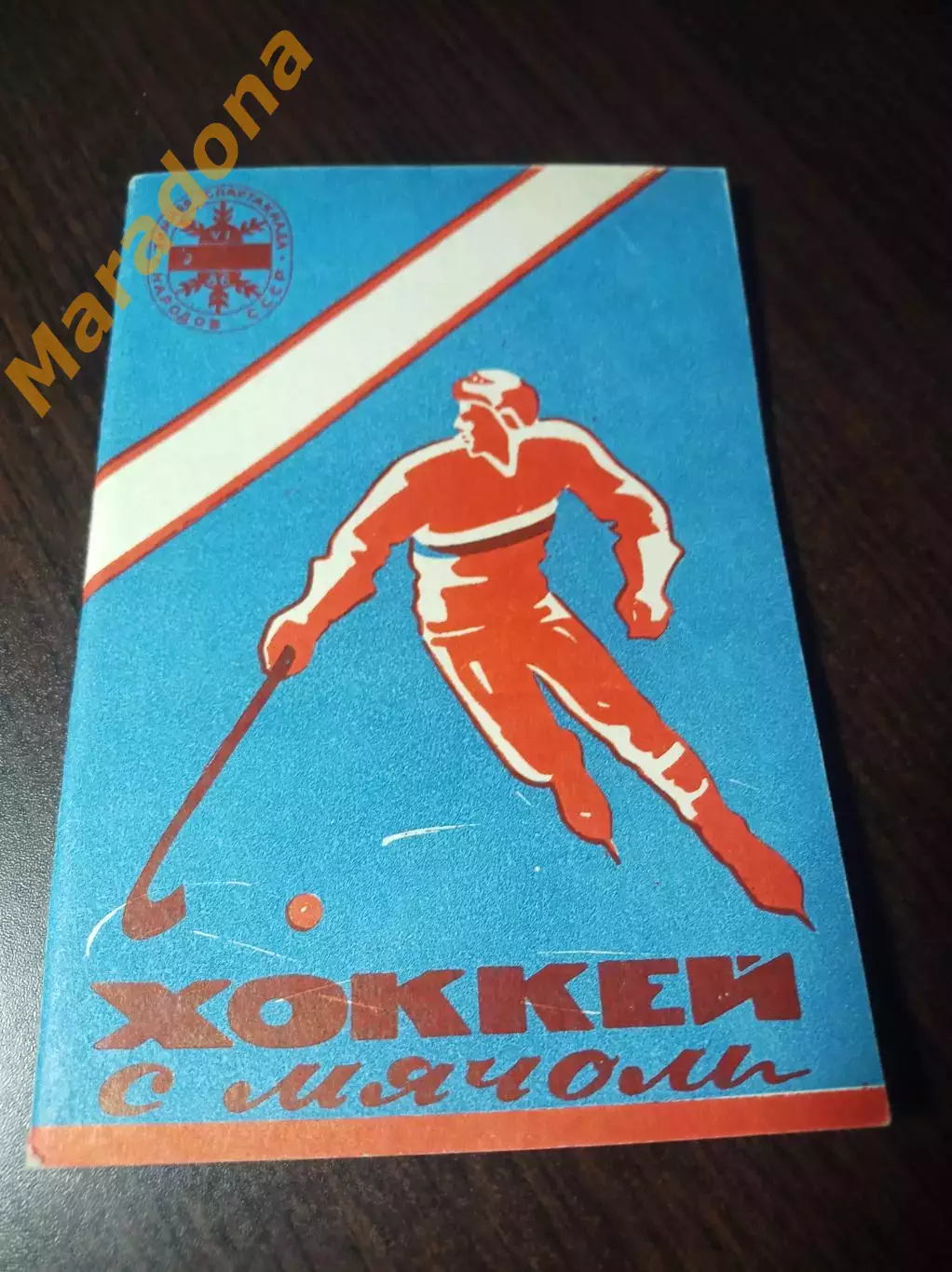 хоккей с мячом Новосибирск 1985/1986