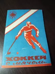 хоккей с мячом Новосибирск 1985/1986