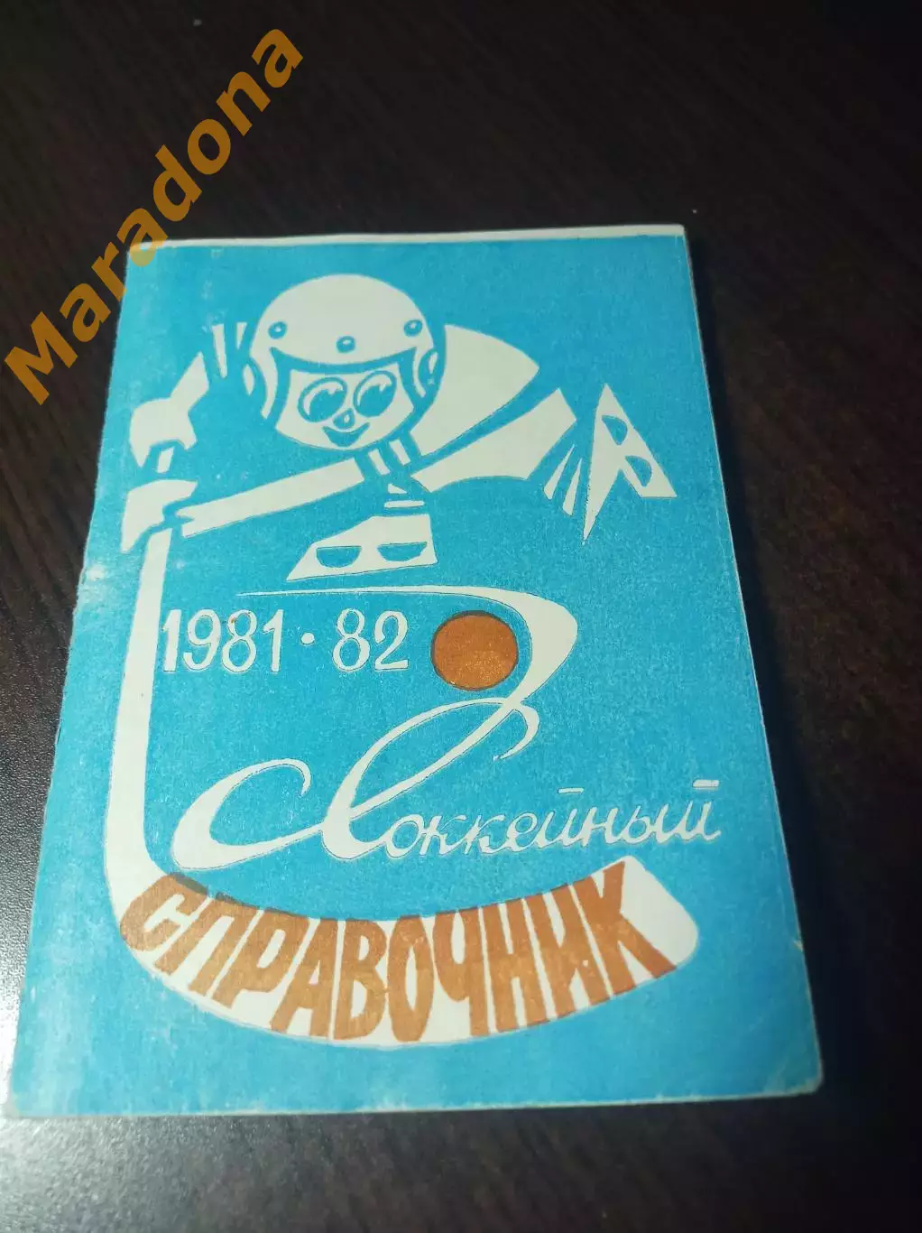 хоккей с мячом Новосибирск 1981/1982