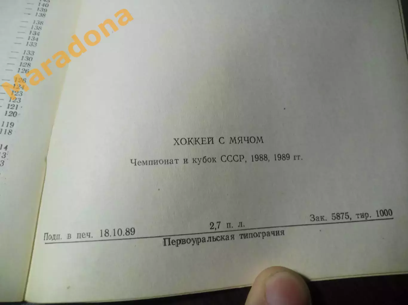 хоккей с мячом Первоуральск 1988/1989 1
