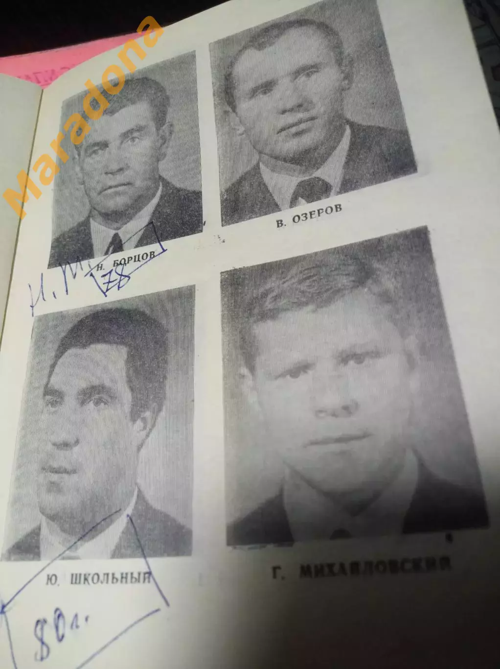 хоккей с мячом Первоуральск 1969/1970 2