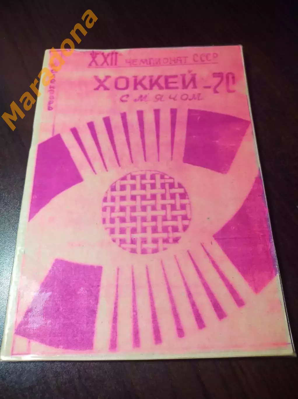 хоккей с мячом Первоуральск 1969/1970