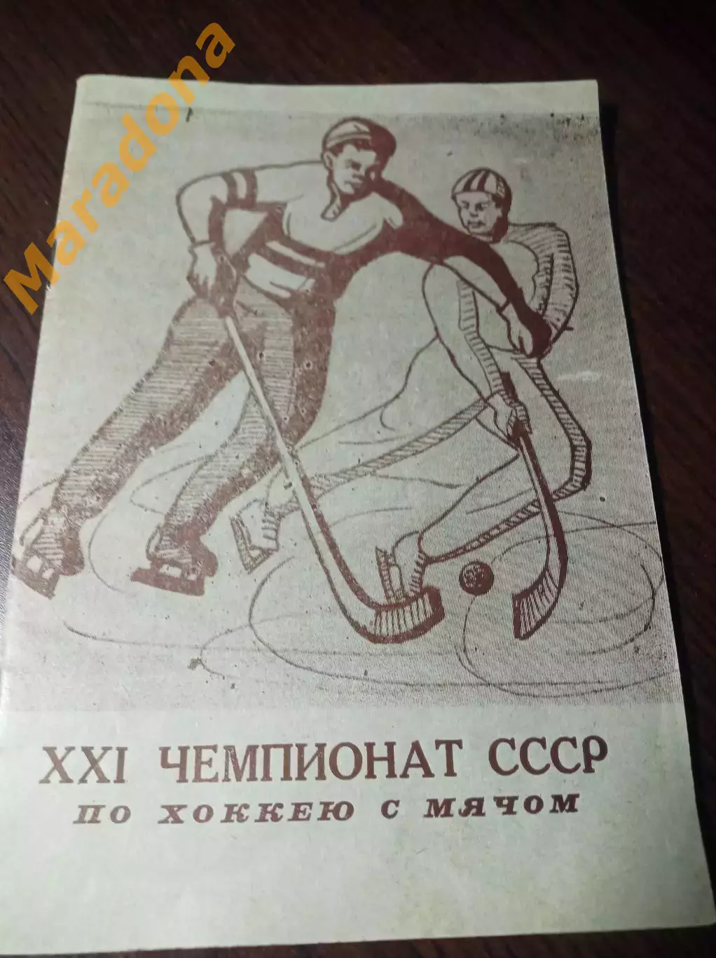 хоккей с мячом Первоуральск 1968/1969