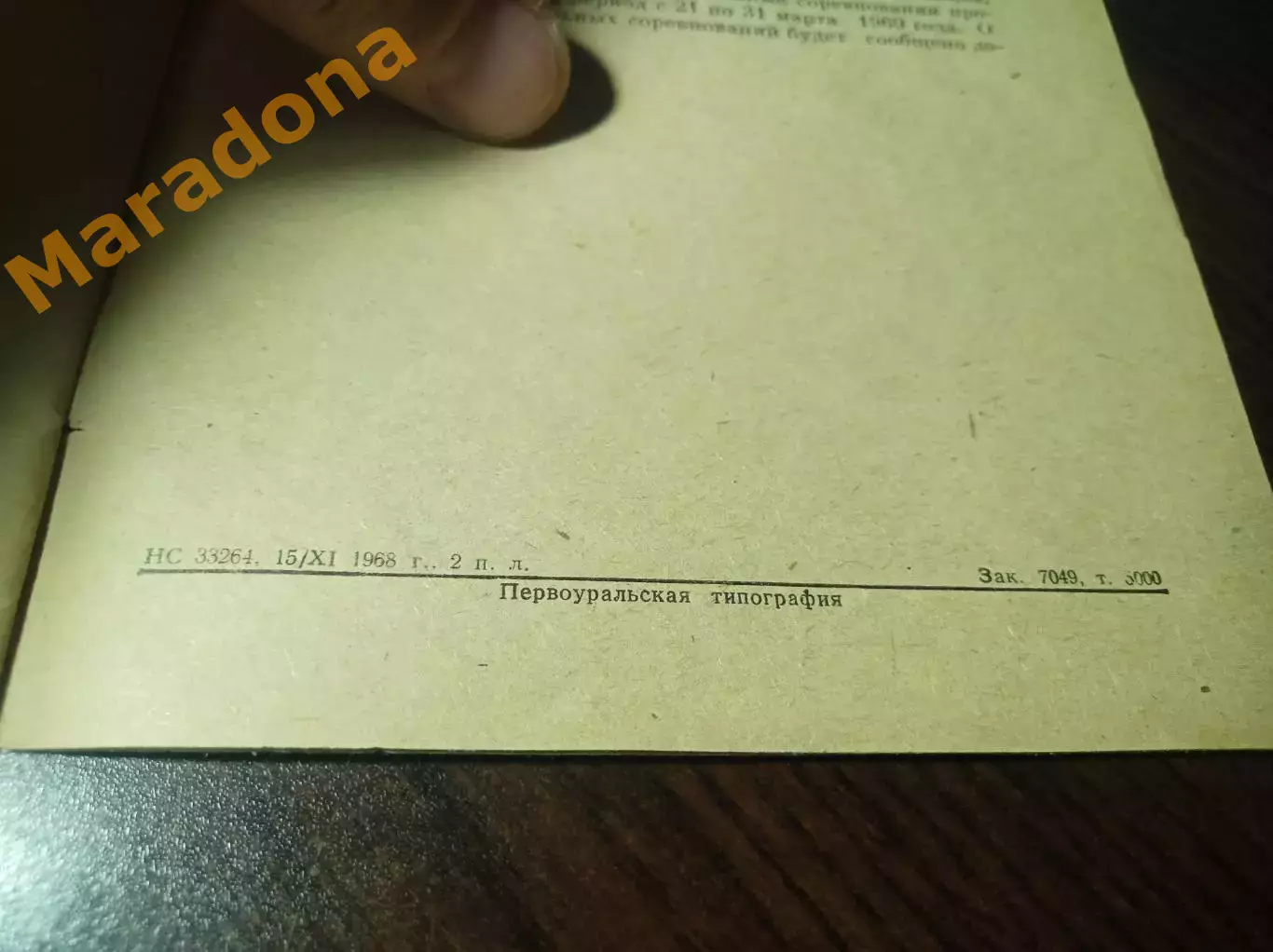 хоккей с мячом Первоуральск 1968/1969 3