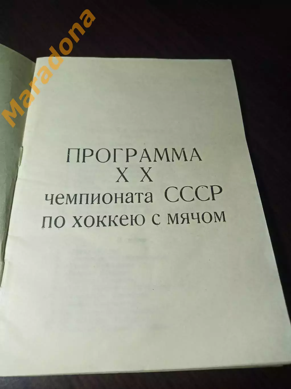 хоккей с мячом Первоуральск 1967/1968 1