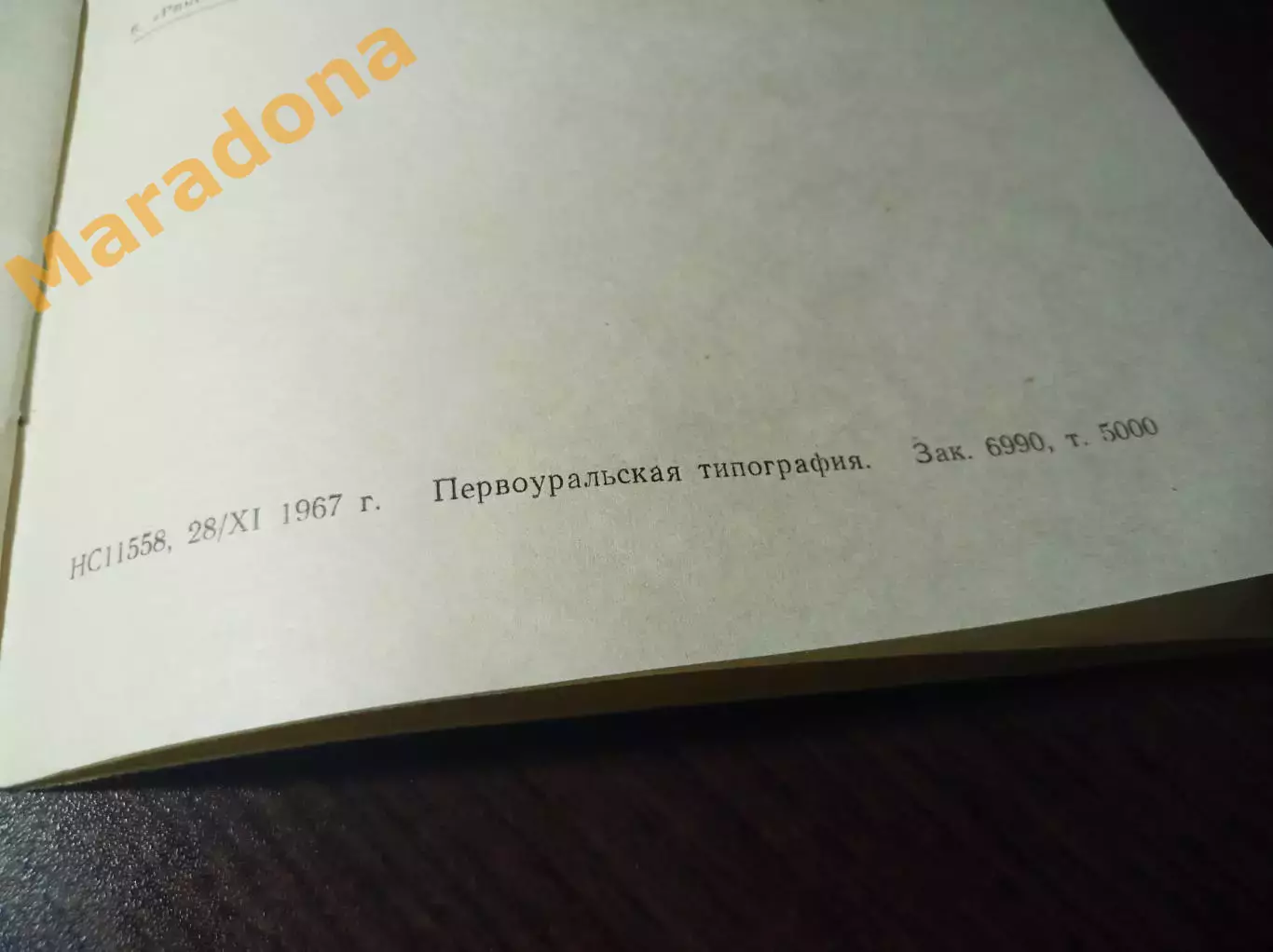 хоккей с мячом Первоуральск 1967/1968 7