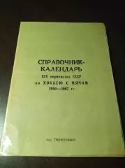 хоккей с мячом Первоуральск 1966/1967