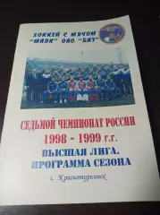 хоккей с мячом Краснотурьинск 1998/1999