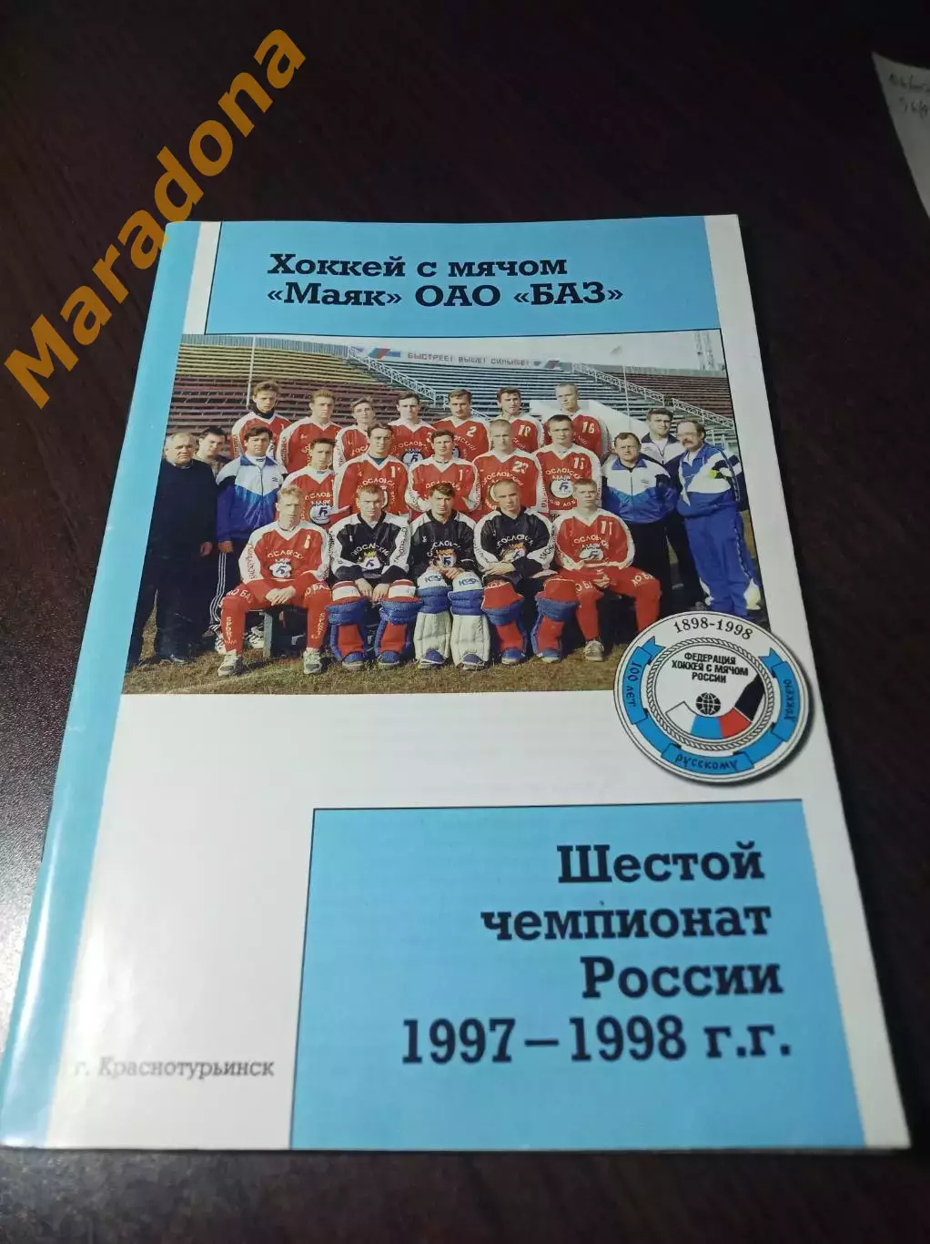 хоккей с мячом Краснотурьинск 1997/1998