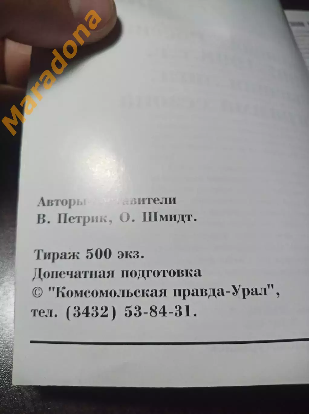 хоккей с мячом Краснотурьинск 1997/1998 1