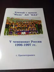 хоккей с мячом Краснотурьинск 1996/1997