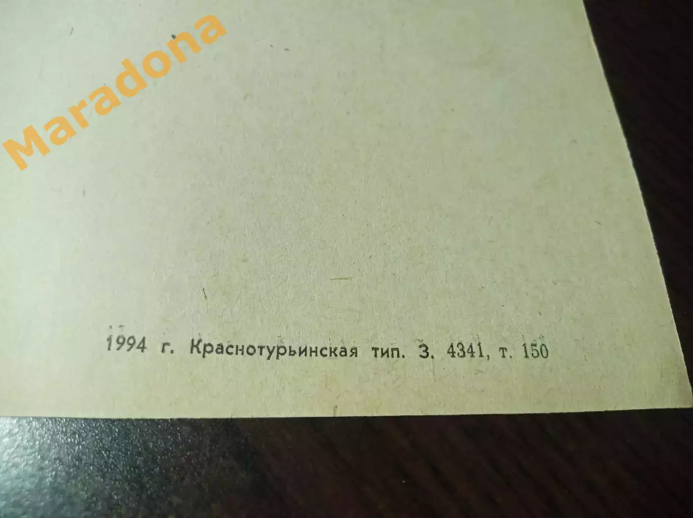 хоккей с мячом Краснотурьинск 1994/1995 1