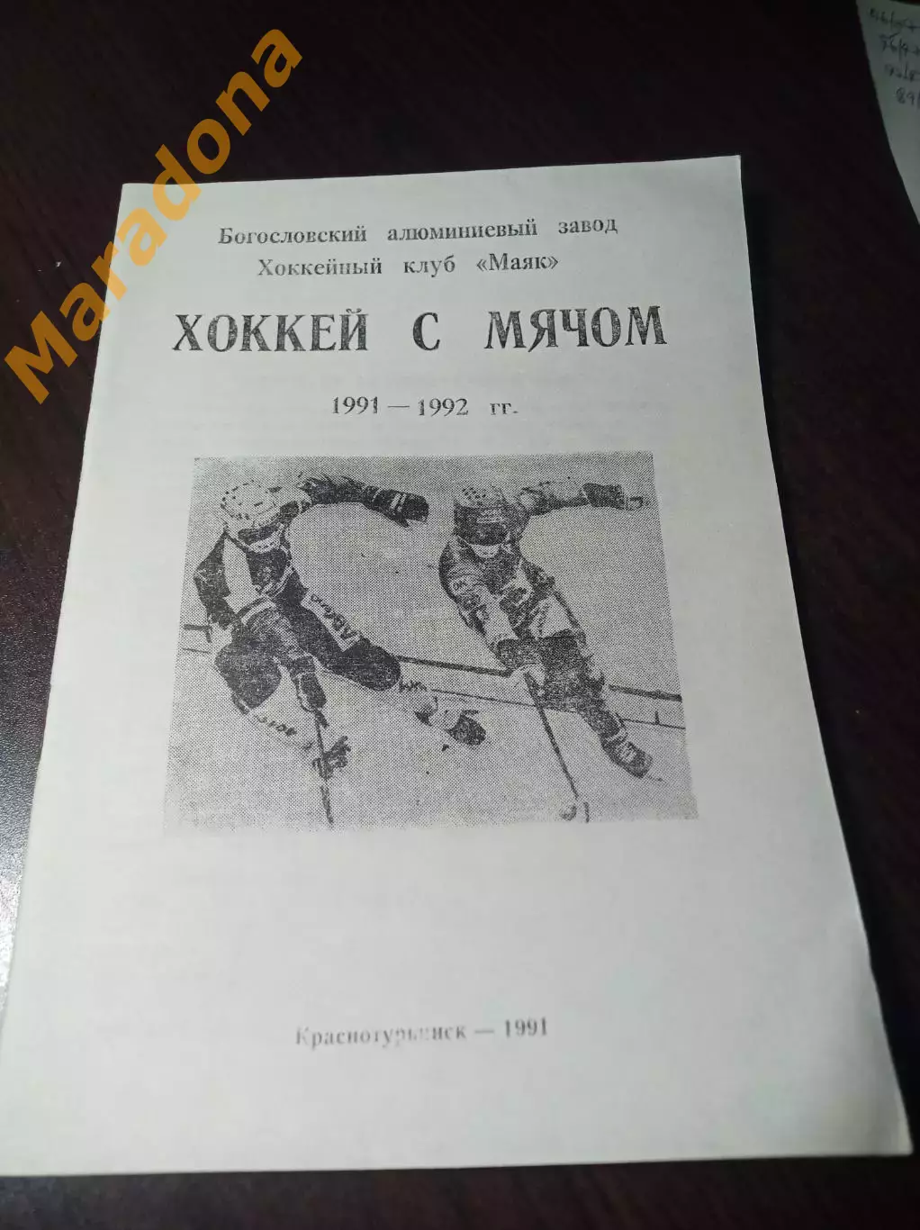 хоккей с мячом Краснотурьинск 1991/1992