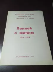 хоккей с мячом Краснотурьинск 1990/1991