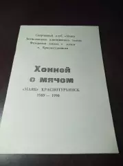 хоккей с мячом Краснотурьинск 1989/1990