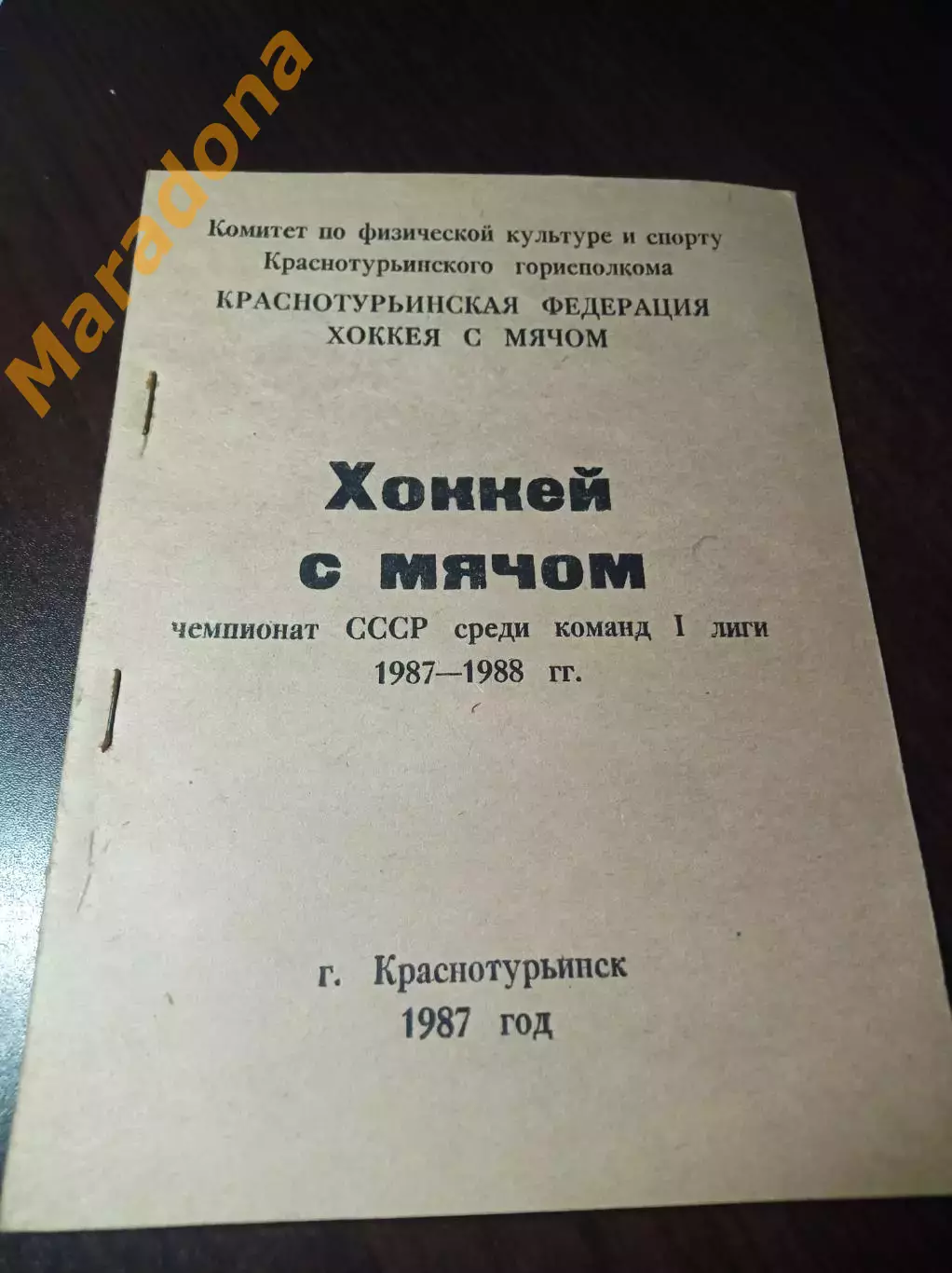 хоккей с мячом Краснотурьинск 1987/1988