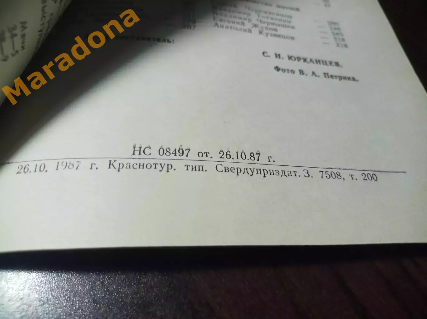 хоккей с мячом Краснотурьинск 1987/1988 1