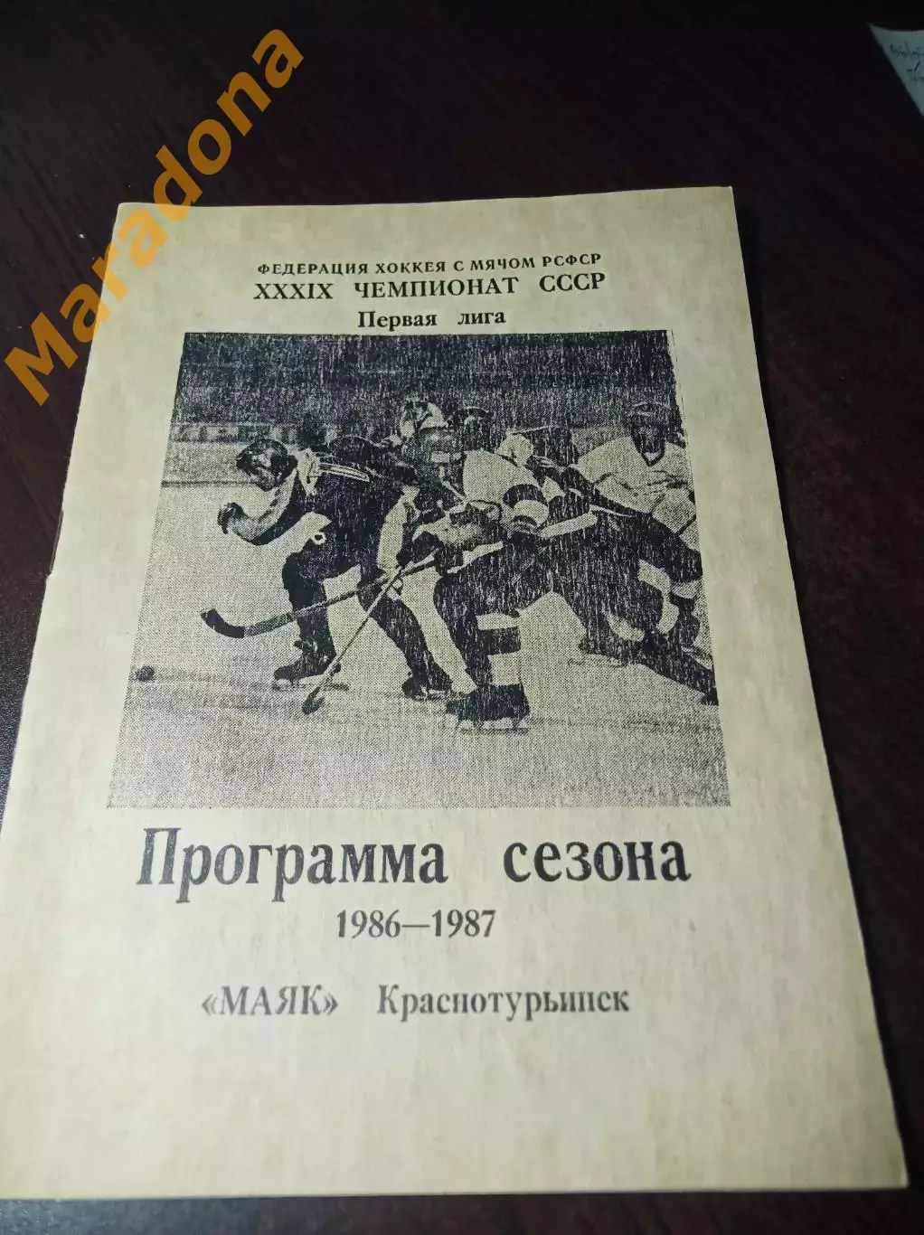 хоккей с мячом Краснотурьинск 1986/1987