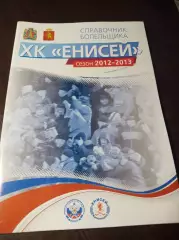 Хоккей с мячом Красноярск 2012/2013