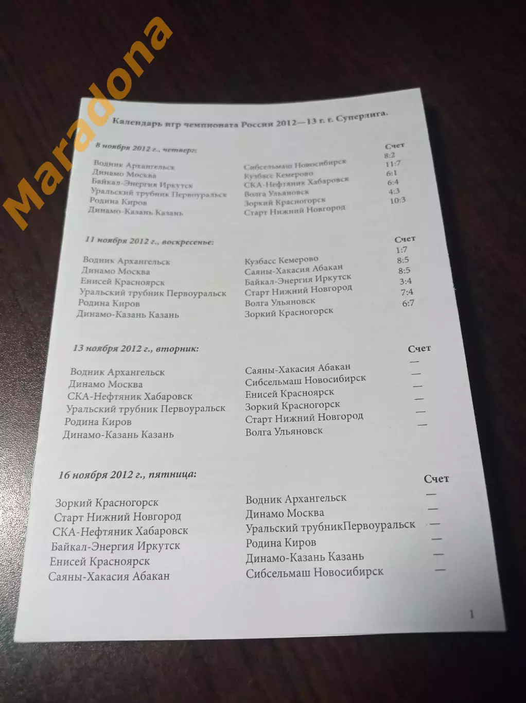 Хоккей с мячом Календарь игр на сезон Енисей 2012/2013 Календарь игр на сезон
