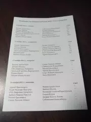 Хоккей с мячом Календарь игр на сезон Енисей 2012/2013 Календарь игр на сезон