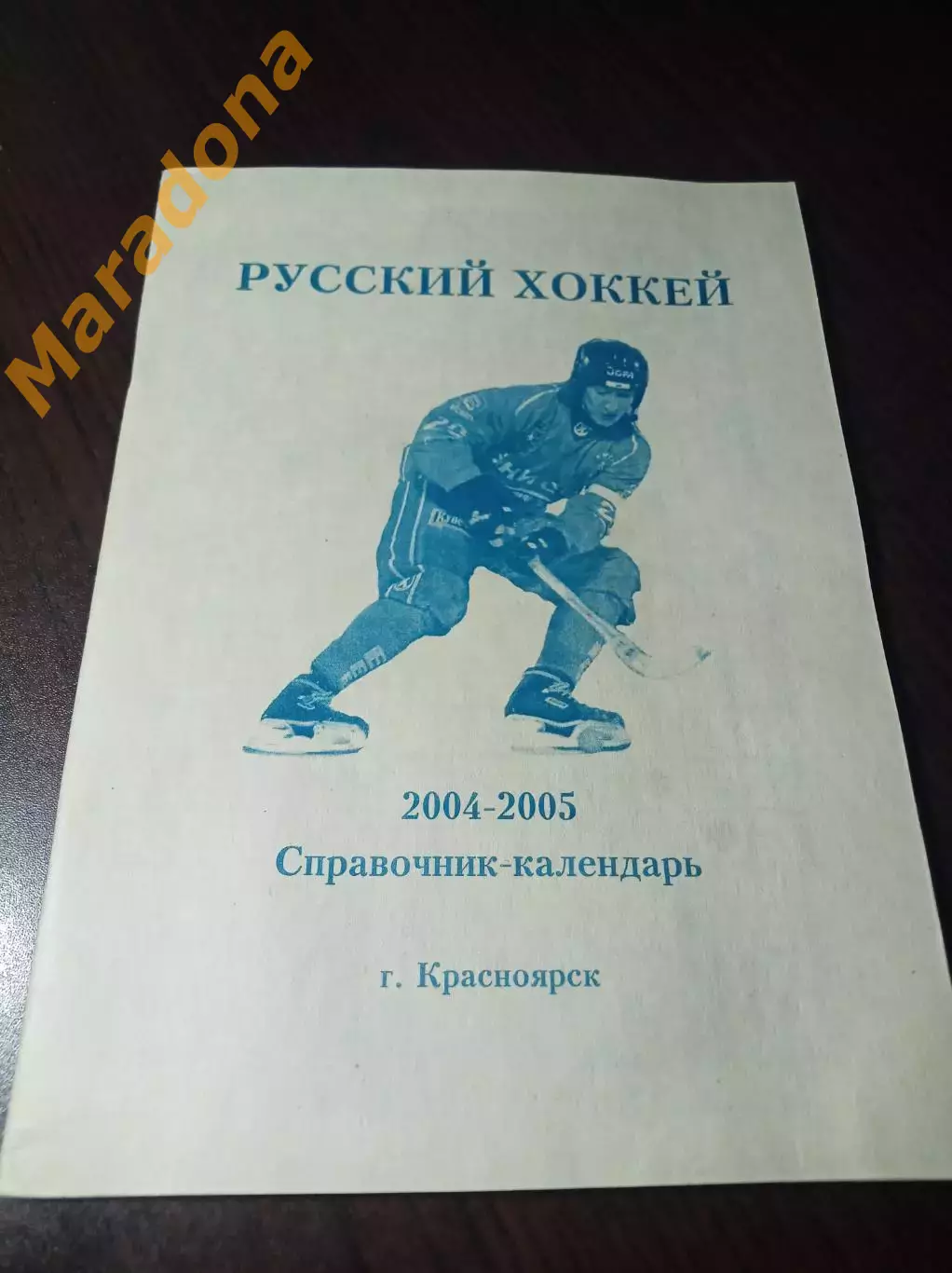 Хоккей с мячом Красноярск 2004/2005