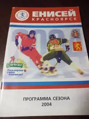 Хоккей с мячом Красноярск 2004/2005