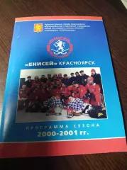 Хоккей с мячом Красноярск 2000/2001