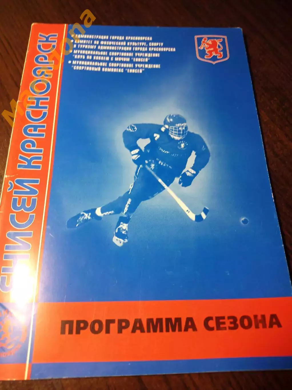 Хоккей с мячом Красноярск 1999/2000