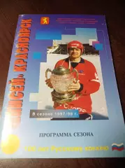 Хоккей с мячом Красноярск 1997/1998