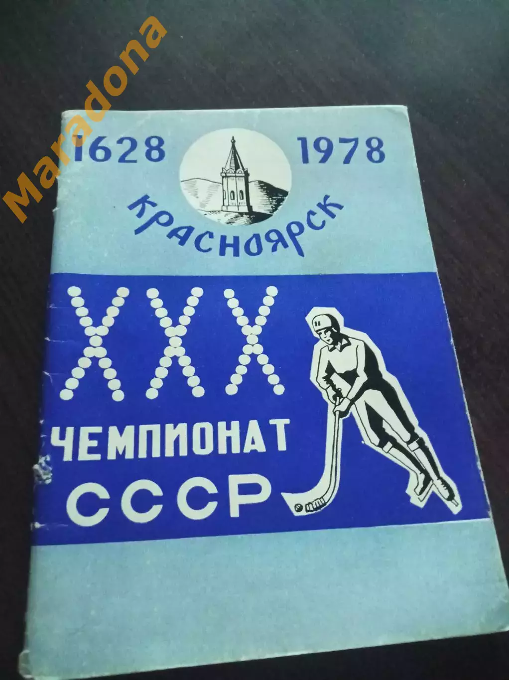 Хоккей с мячом Красноярск 1977/1978